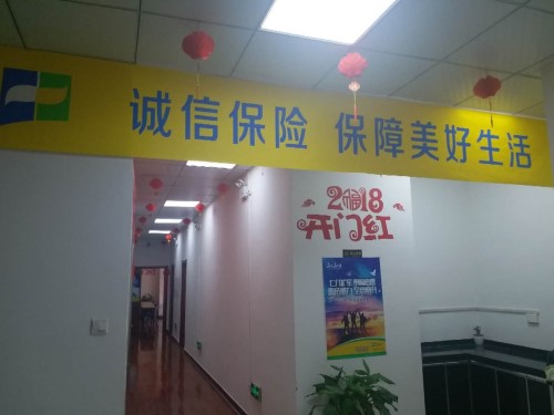 中英人寿平顶山中支职场内悬挂“金融活动月”条幅照片_副本.jpg